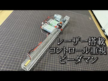レーザー搭載モーター射出ビーダマンの動画