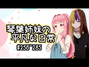 琴葉姉妹の平凡な日常『目が覚めたら山の中でした(泣)』【VOICEROID劇場】