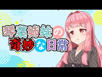 琴葉姉妹の奇妙な日常『病院』【VOICEROID劇場】