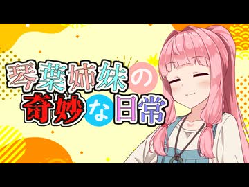 琴葉姉妹の奇妙な日常『出口』【VOICEROID劇場】