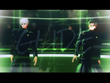 【MMD呪術廻戦】GLIDE【最強】