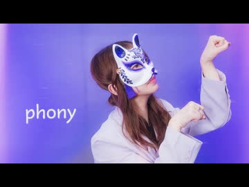 【みちる♪】フォニイ　踊ってみた【踊コレ2026春・ベテラン部門】