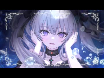 【くちょがき】深海少女 / 歌ってみた  歌コレ2026春ルーキー