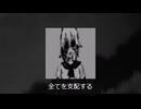 死人の戯言 / 初音ミク