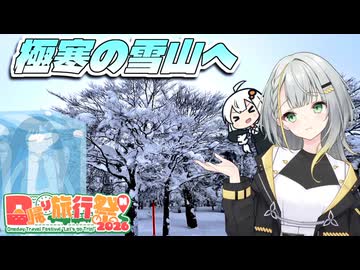 極寒の雪山『蔵王』へ！～山形県の日帰り旅行～【日帰り旅行祭N2026】
