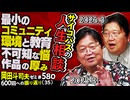 【限定ゼミ＃6】「街道をゆく」「銭形平次」読み聞かせ