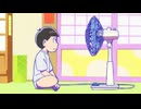 おそ松さん第4期 第6話「扇風機とタイムマシン」