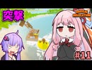 ガン積み引っ越し茜ちゃん #11【Radical Relocation】