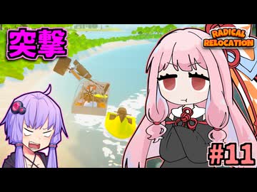 ガン積み引っ越し茜ちゃん #11【Radical Relocation】