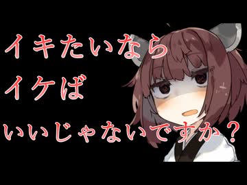 【メス〇キわからせ】小学生にメス行きをすすめられて、落とされる【VOICEVOX/東北きりたん】