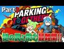 〖Parking Together! ＃3〗車だって空を飛びたい【2人実況/ボイボ/VOICEVOX実況/ずんだもん・雨晴はう】
