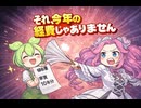 払ったのに経費にならない？経過勘定の謎についてずんだもんと四国めたんが解説
