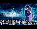 【実況】プレイした人間に健康被害が出るほどの最高傑作の鬱ゲー「ホワイトアルバム2」#11【WHITEALBUM2】