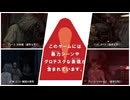 リョナ・バイオハザードレクイエム（追加あり）「グレース＆エミリー敵掴み攻撃etc暫定まとめ」