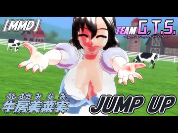 【MMD】牛房美菜実「JUMP UP」【オリジナル】