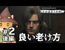 【#2後編】やぐらがプレイするバイオハザードレクイエム