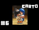 【Carto】再会のハグ【#6】