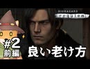 【#2前編】やぐらがプレイするバイオハザードレクイエム