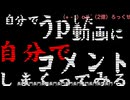 「自分でうpした動画に自分でコメントしまくってみる」総合コメ数2億6千万達成直後の様子(03-01-2026)