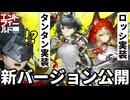 ロッシ＆タンタン実装確定！！3月の新バージョン情報をまとめて紹介！！【アークナイツ：エンドフィールド】】