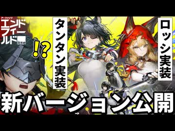 ロッシ＆タンタン実装確定！！3月の新バージョン情報をまとめて紹介！！【アークナイツ：エンドフィールド】】