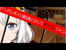 ヤンデレボイロ動画とかいうオワコンジャンル（笑）