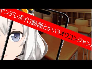 ヤンデレボイロ動画とかいうオワコンジャンル（笑）