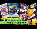 【MD】肉厚MD#23 ハーピィデッキ開拓部期待の新規!ファンシーボールを実戦投入！【VOICEVOX実況】