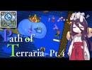 【Terraria】弓使いと二十枚の地図 Pt.4【PathofTerraria（BETA）】