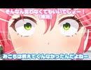 どうでもいいことで喧嘩するみこめっとｗｗｗ