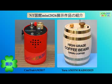 NT函館mini2026展示作品の紹介(2026.05.04開催)