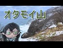 【小樽潮風高校登山部】オタモイ山とオタモイ遊園地跡【リアル登山アタック】