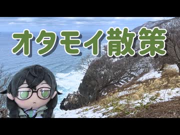 【小樽潮風高校登山部】オタモイ山とオタモイ遊園地跡【リアル登山アタック】