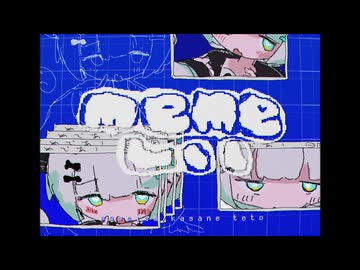 memeしい / 青栗鼠 - fafa cover.
