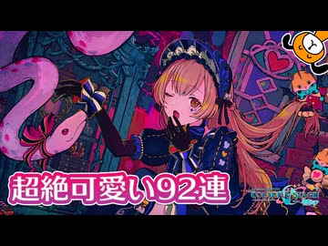 超絶かわいいこはねが来たのでガチャ92連引きました  - プロジェクトセカイ