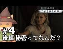 【#4後編】やぐらがプレイするバイオハザードレクイエム