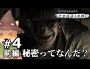 【#4前編】やぐらがプレイするバイオハザードレクイエム