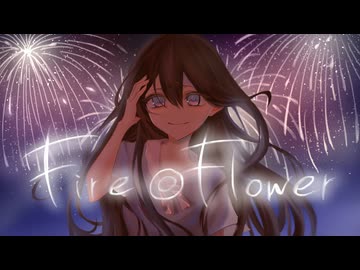【バンドのボーカルが】Fire◎Flower　歌ってみた【Momoka】