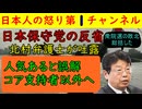 【北村弁護士が日本保守党を総括】衆院選敗北の原因を冷静に分析するも上層部の２人の耳にしっかり届くかが心配/コアな支持者の自己満足だけでは党が立ち行かなくなるのは自明の理