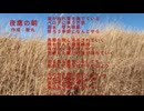 夜鷹の朝（DEMO）feat.重音テト