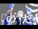 のだ / 三好凉・anG・なめたけ ver.【歌踊コレ2026春】