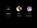 バサシ 婦人部とのイチャイチャ集 part2