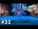 【ゆっくり実況】ドラゴンクエストⅦ Reimagined #33