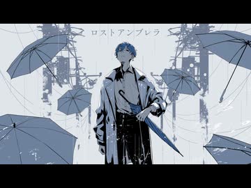 ロストアンブレラ／稲葉曇｜あおいろ [cover]