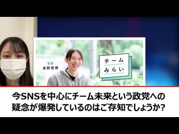 チームみらい、異常な得票率の謎がバレるｗ