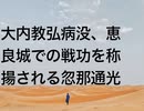 大内教弘病没、恵良城での戦功を称揚される忽那通光