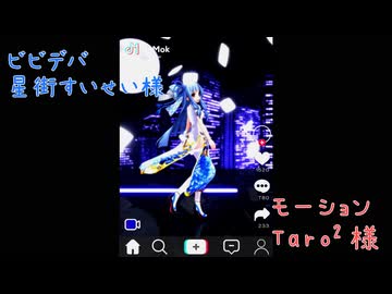 ビビデバ踊ってみた！（葵ver）