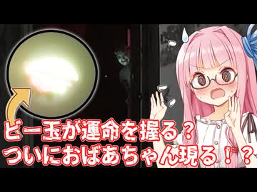 【凶寓 (Dread Flats) #6】眼鏡茜ちゃんは見た！運命のビー玉が導く先に待っていたのは、あの「お婆さん」でした【Voiceroid実況/琴葉茜・葵】