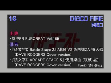 DISCO FIRE / NEO (MFゴースト 3rd Stage TV Size EDIT)