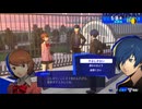 ペルソナシリーズの分岐点　センスバリバリ青春学園RPG[ペルソナ３ リロード]ネタバレあり　実況プレイ138